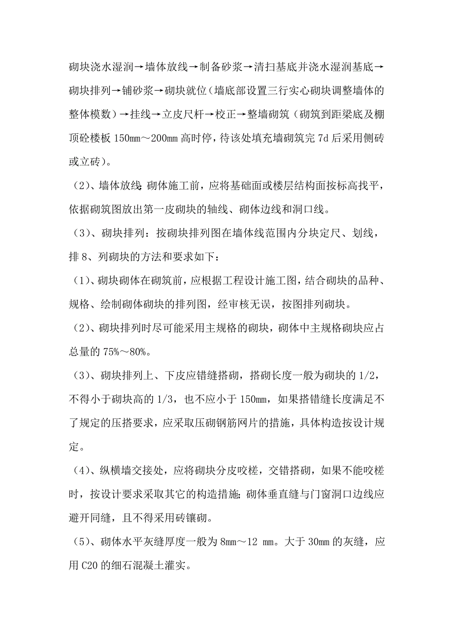 砌筑工程技术交底2_第3页