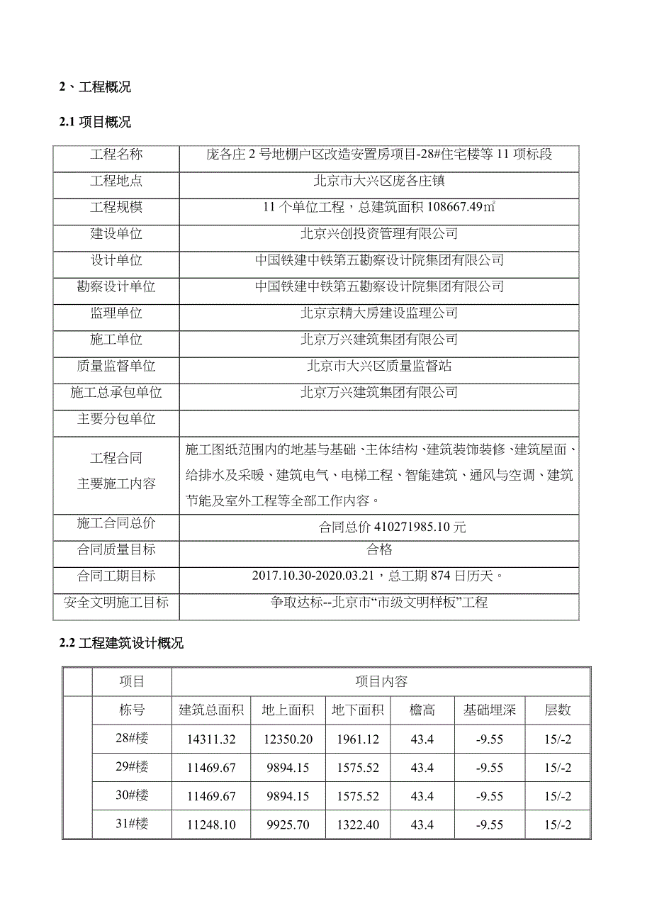 施工现场临建施工组织设计方案_第4页