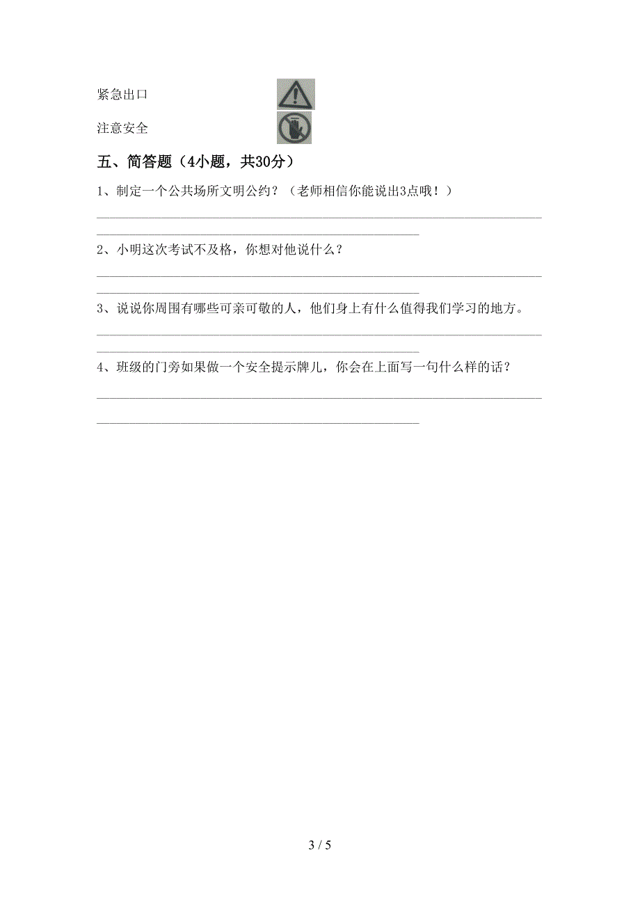 2022年二年级道德与法治上册期中试卷及答案【下载】.doc_第3页