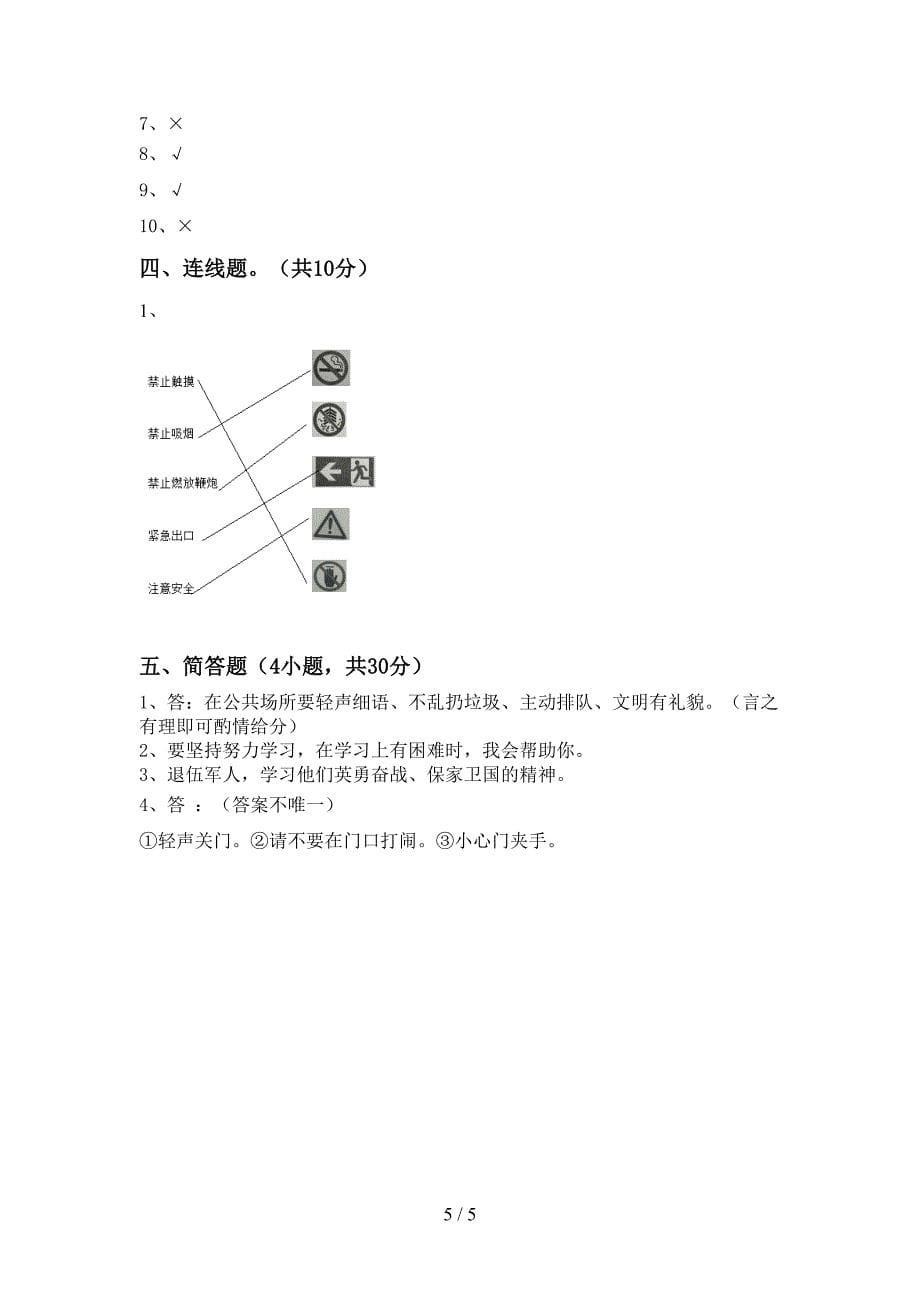 2022年二年级道德与法治上册期中试卷及答案【下载】.doc_第5页