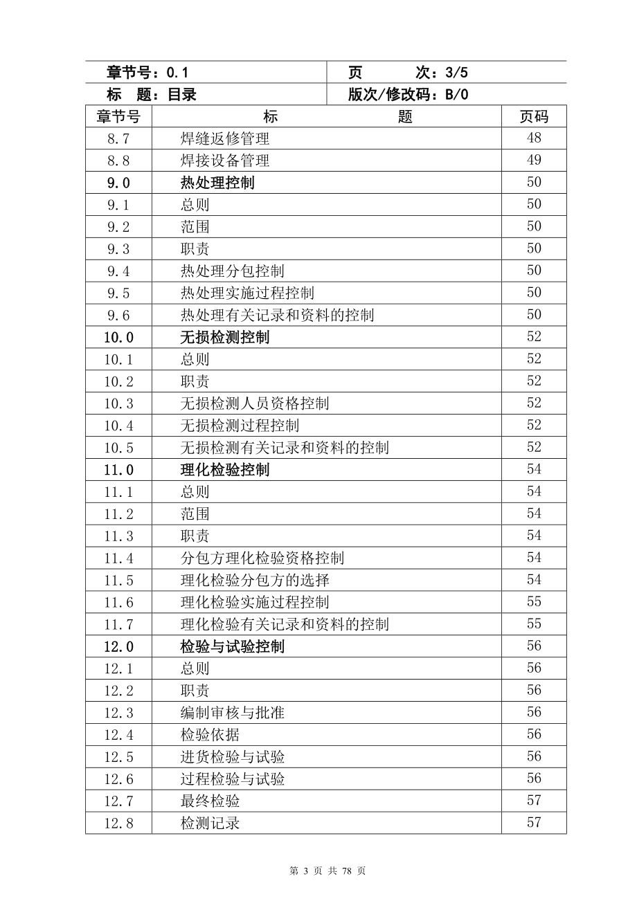 起重机质量保证手册.doc_第4页