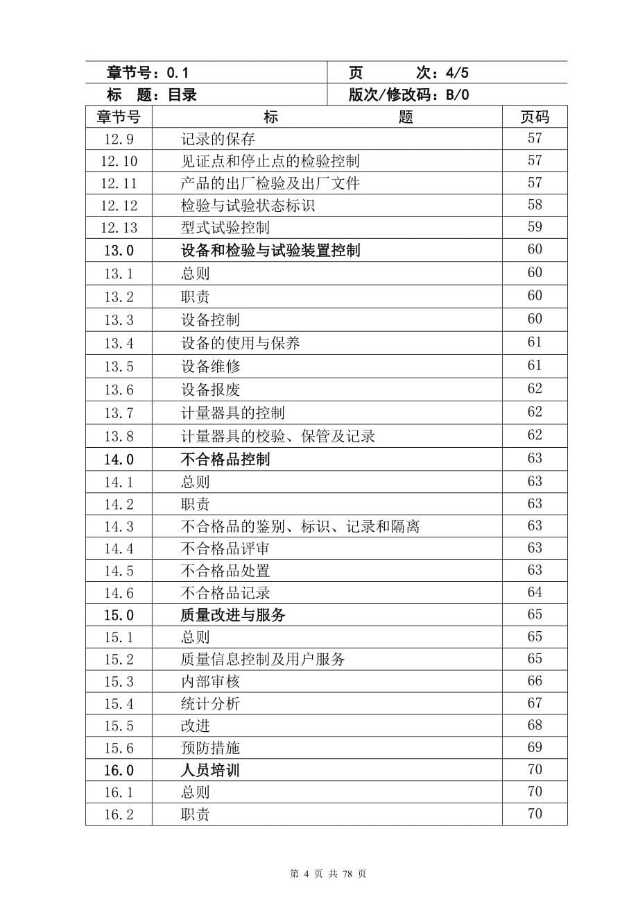 起重机质量保证手册.doc_第5页