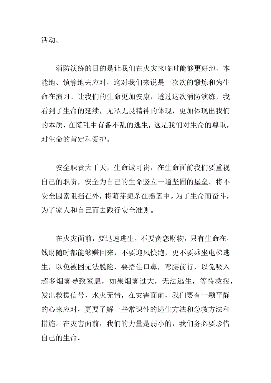 2023年中学生消防演习心得体会三篇（完整文档）_第4页