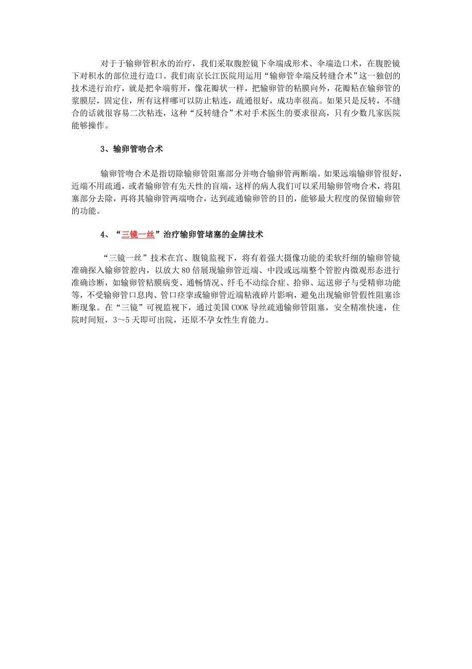 输卵管性不孕的治疗.doc_第5页