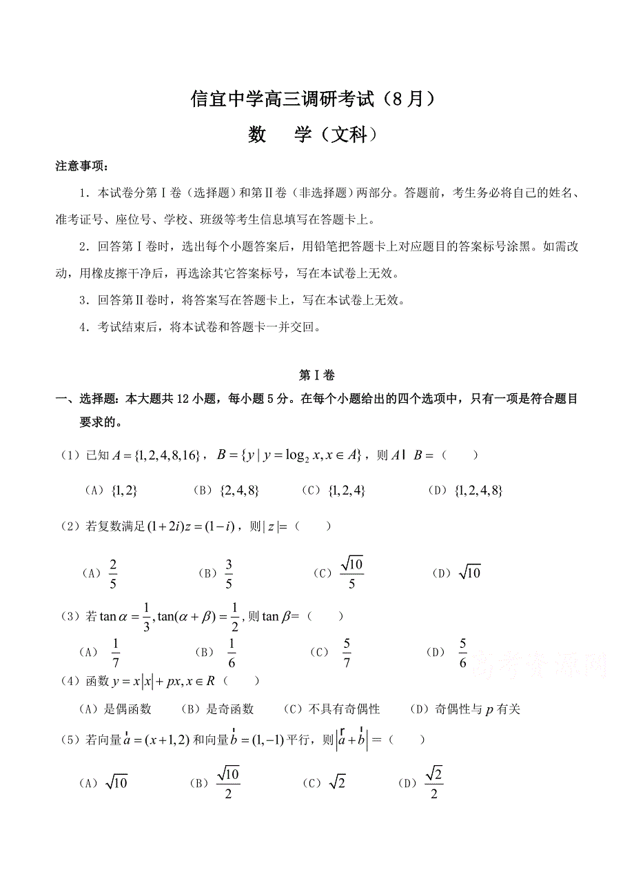 新编广东省茂名市信宜中学高三8月月考数学文试题含答案_第1页