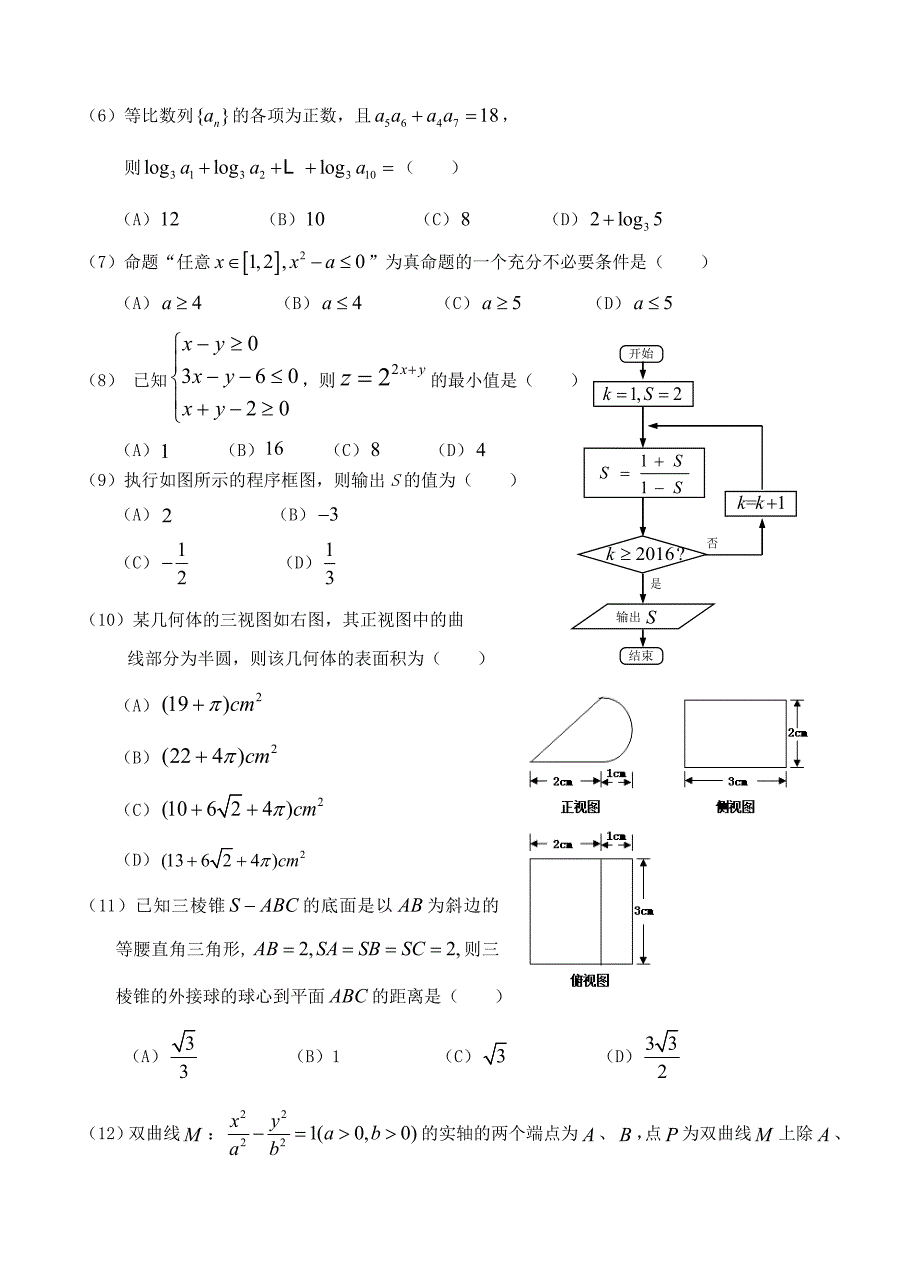 新编广东省茂名市信宜中学高三8月月考数学文试题含答案_第2页