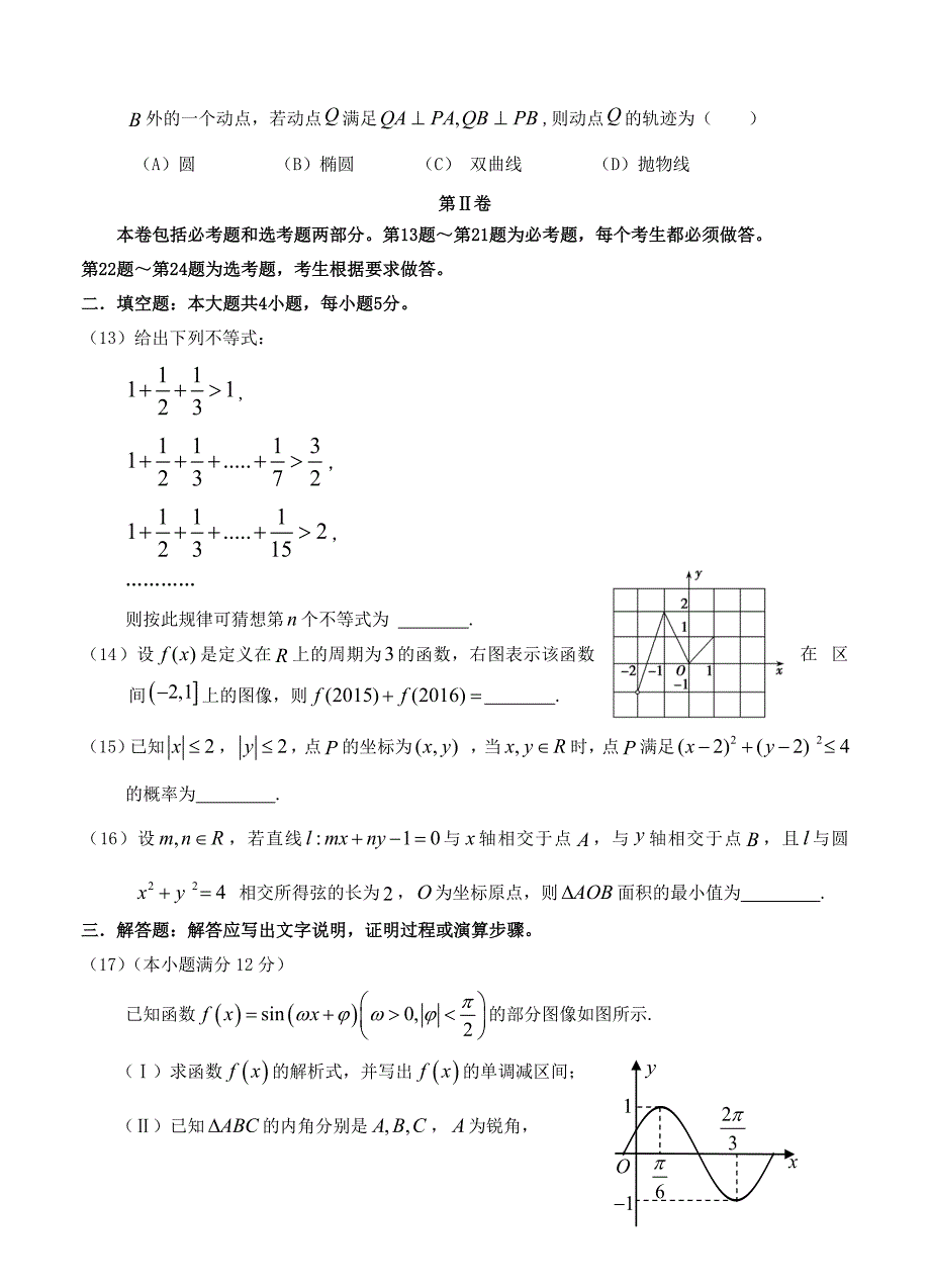 新编广东省茂名市信宜中学高三8月月考数学文试题含答案_第3页