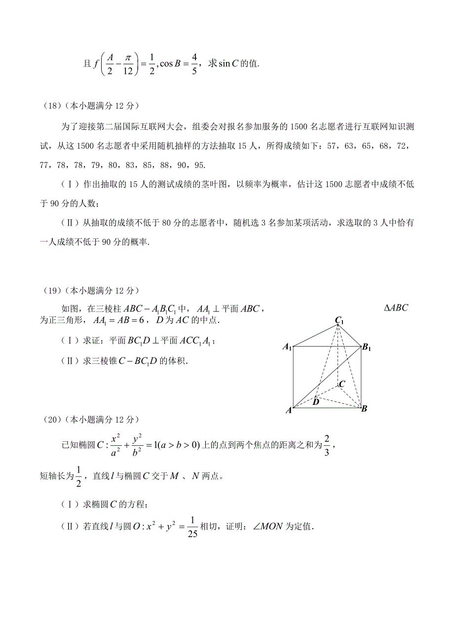 新编广东省茂名市信宜中学高三8月月考数学文试题含答案_第4页