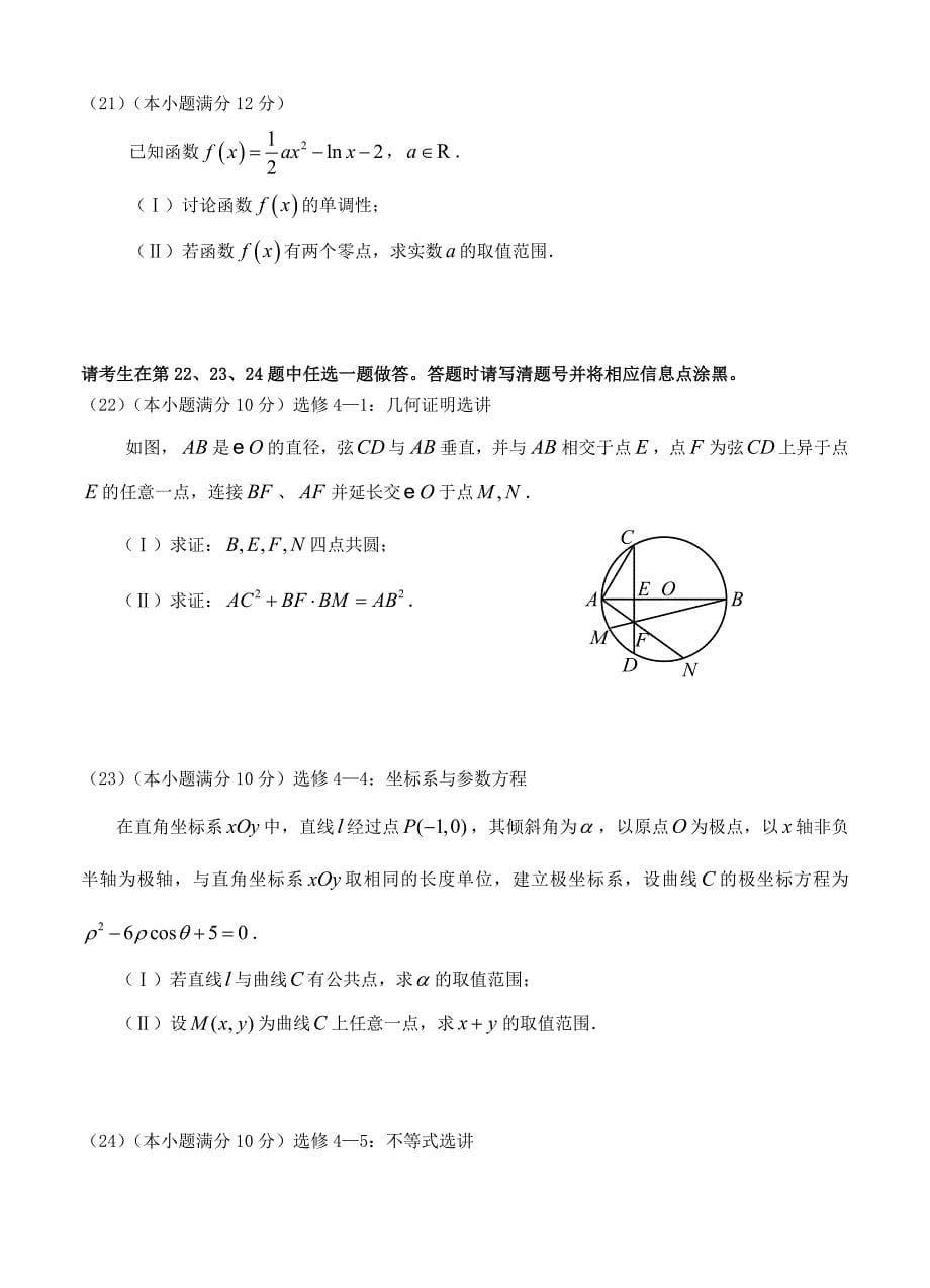 新编广东省茂名市信宜中学高三8月月考数学文试题含答案_第5页