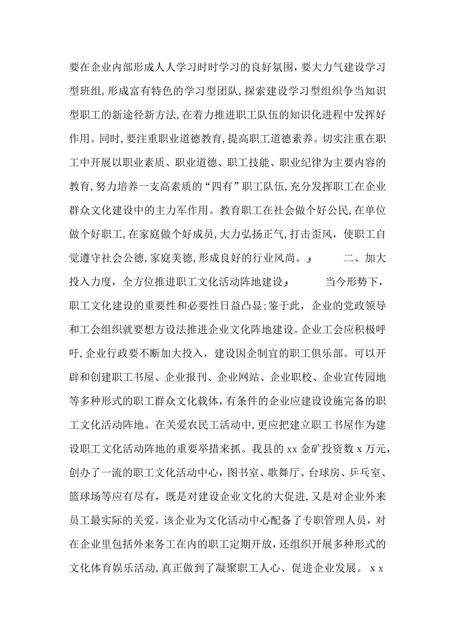 基层职工群众文化建设思考_第2页