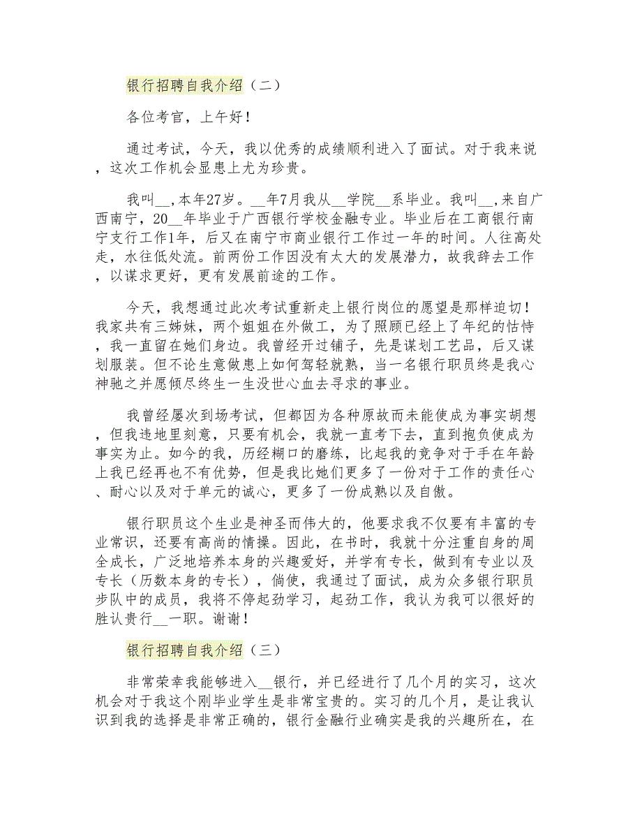 银行招聘自我介绍4篇_第2页