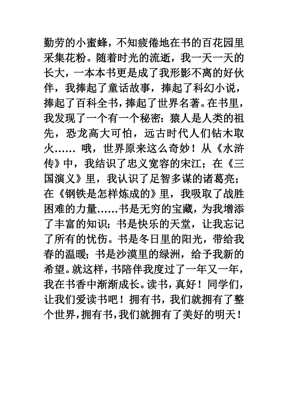 小学生读书演讲稿_第2页