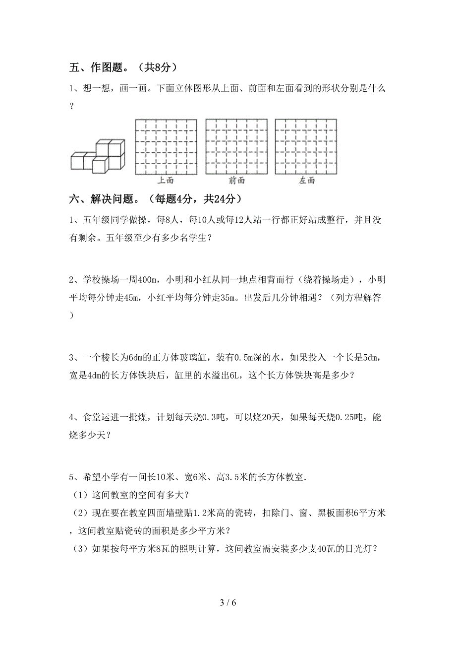 人教版数学五年级下册期末试卷【及答案】.doc_第3页