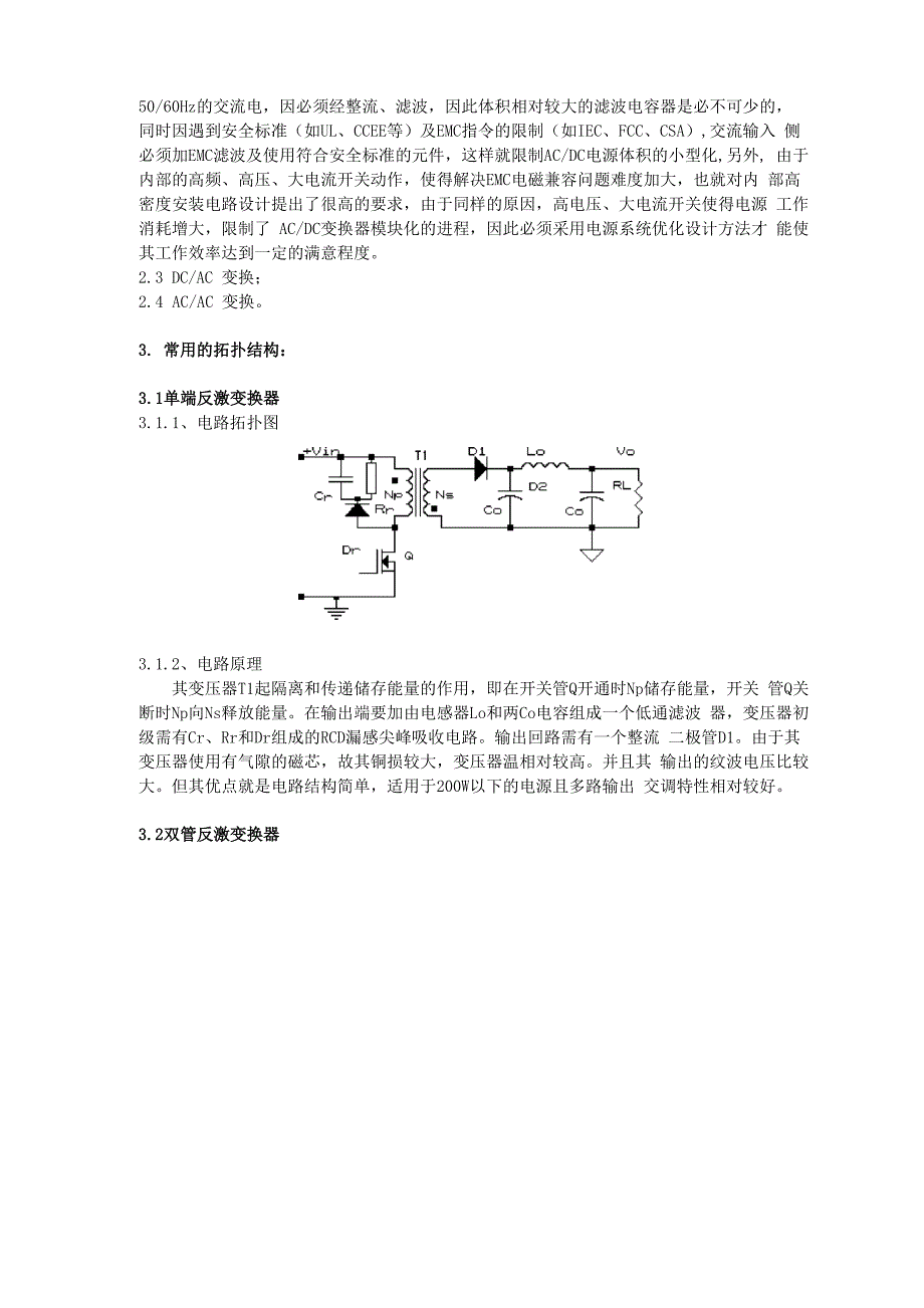 开关电源的定义_第2页