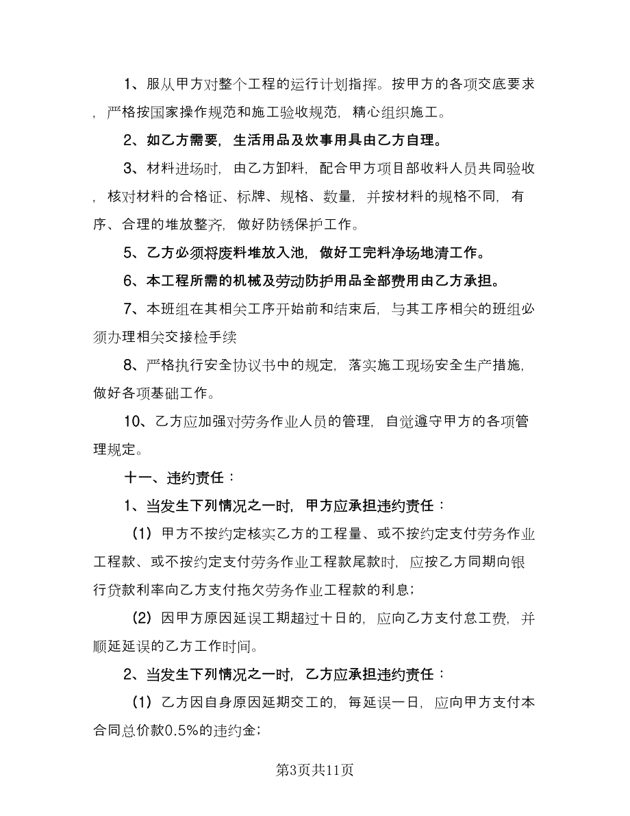 投标工程施工合作协议电子版（三篇）.doc_第3页