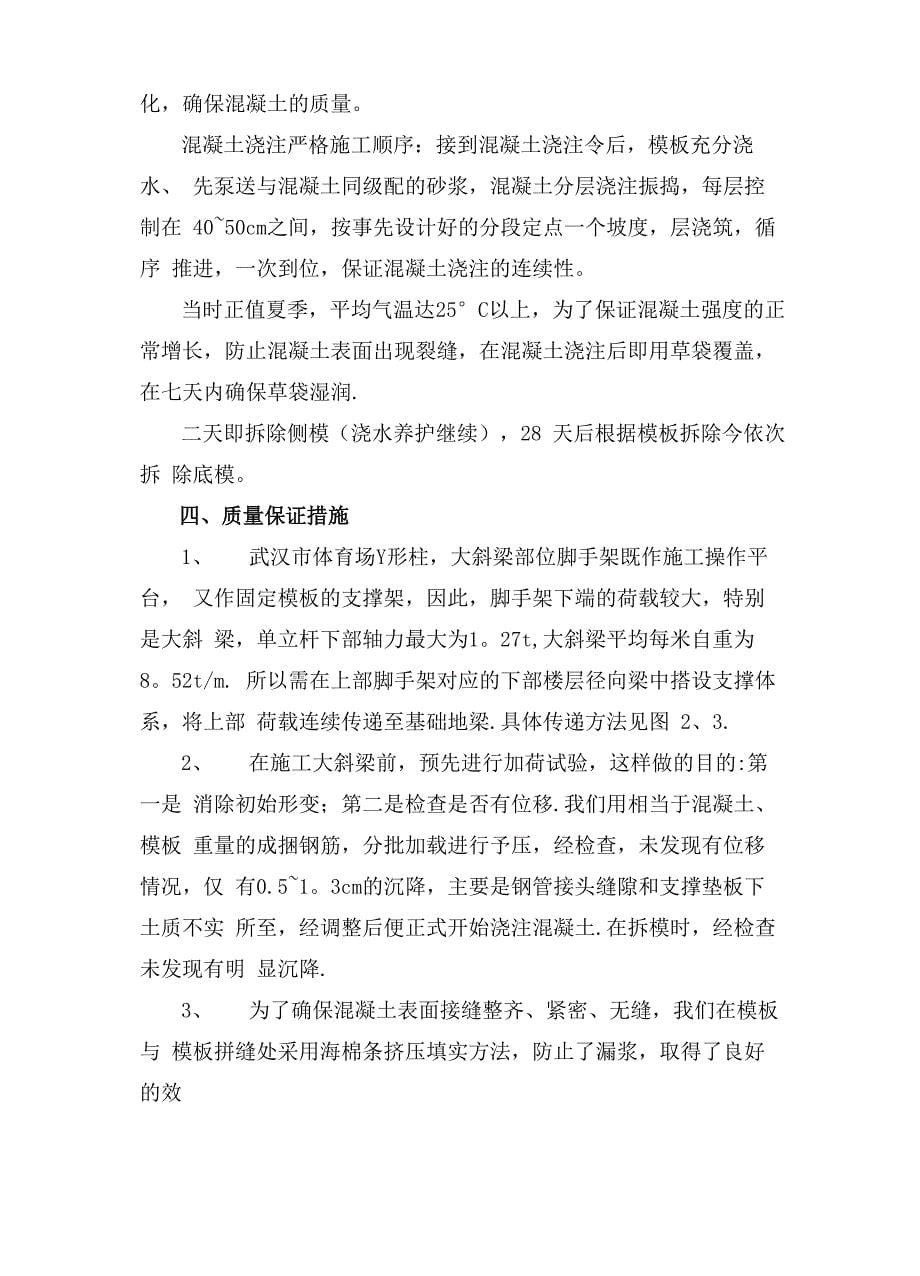 Y型柱与悬挑大斜梁施工方案_第5页