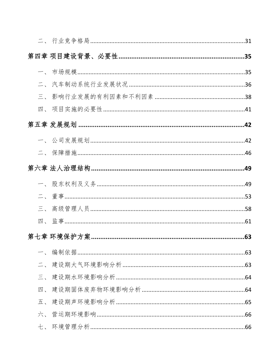 扬中关于成立汽车制动器总成公司可行性研究报告参考模板_第3页