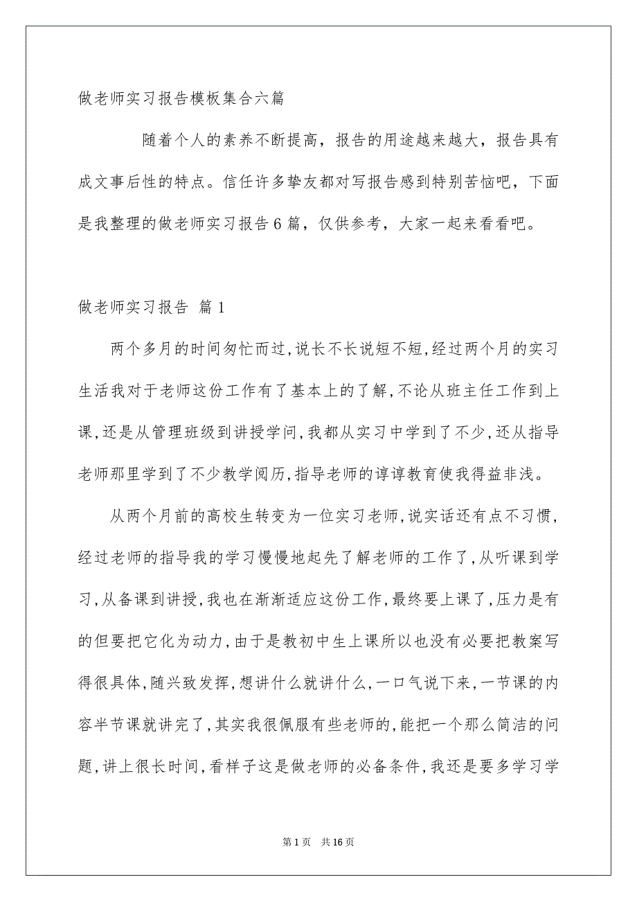 做老师实习报告模板集合六篇_第1页