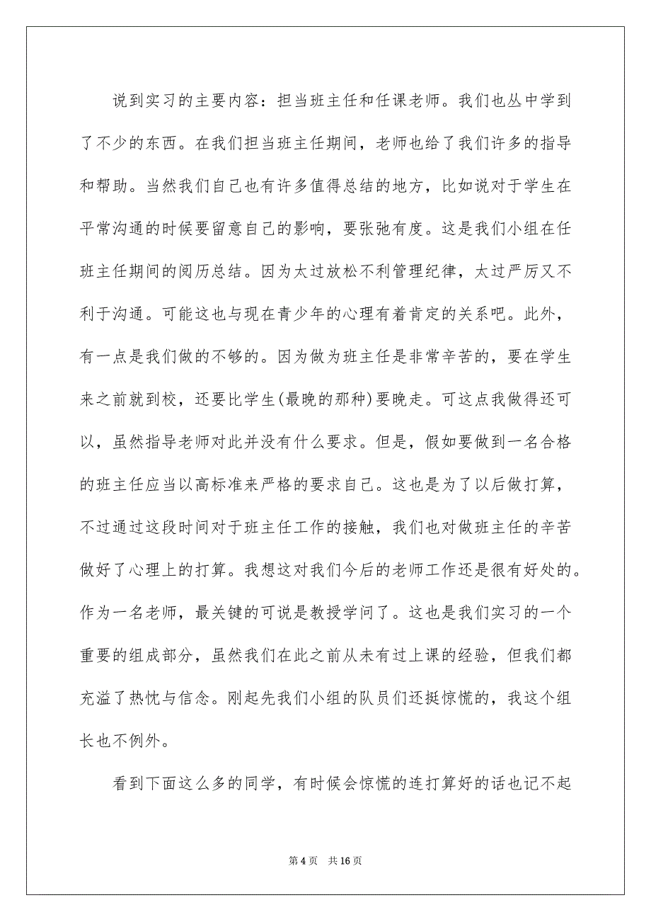 做老师实习报告模板集合六篇_第4页