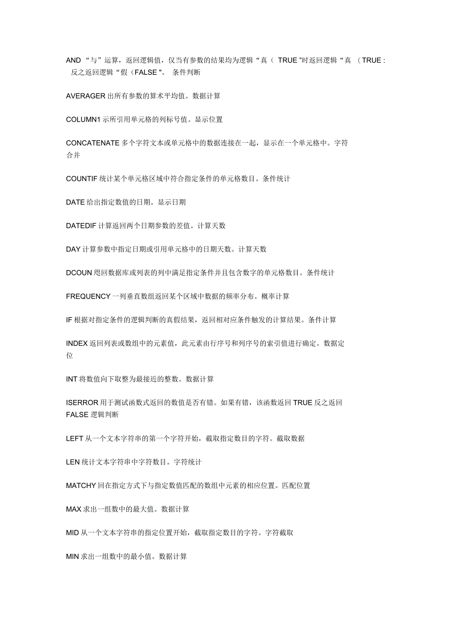 excel表格计算公式大全使用技巧_第1页