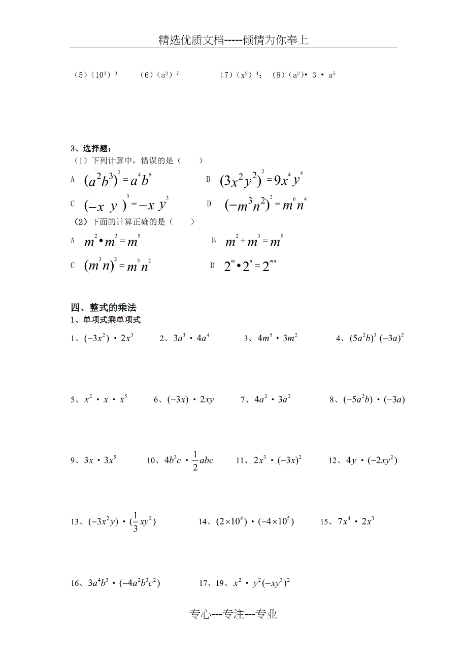 整式的乘法100题专项训练(精心整理)_第3页