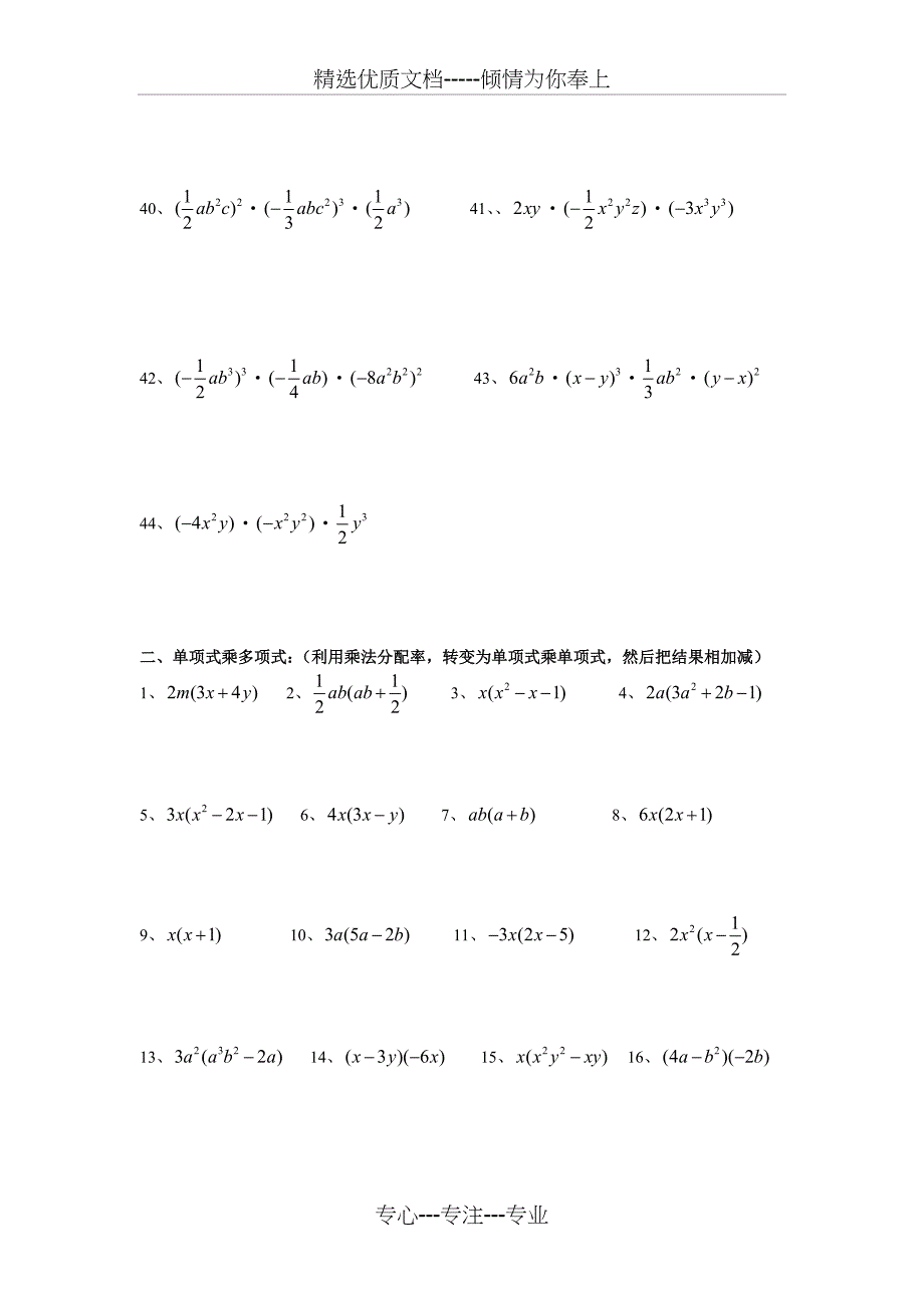 整式的乘法100题专项训练(精心整理)_第5页