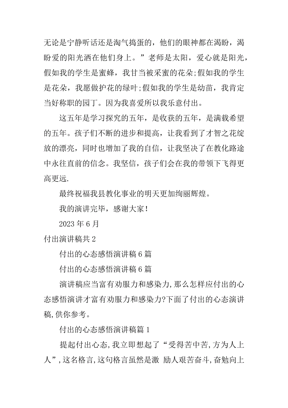 2023年付出演讲稿共6篇演讲稿付出与收获_第4页