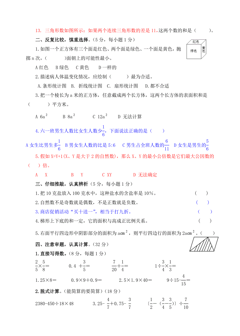 2015年六年级数学模拟试题.doc_第2页
