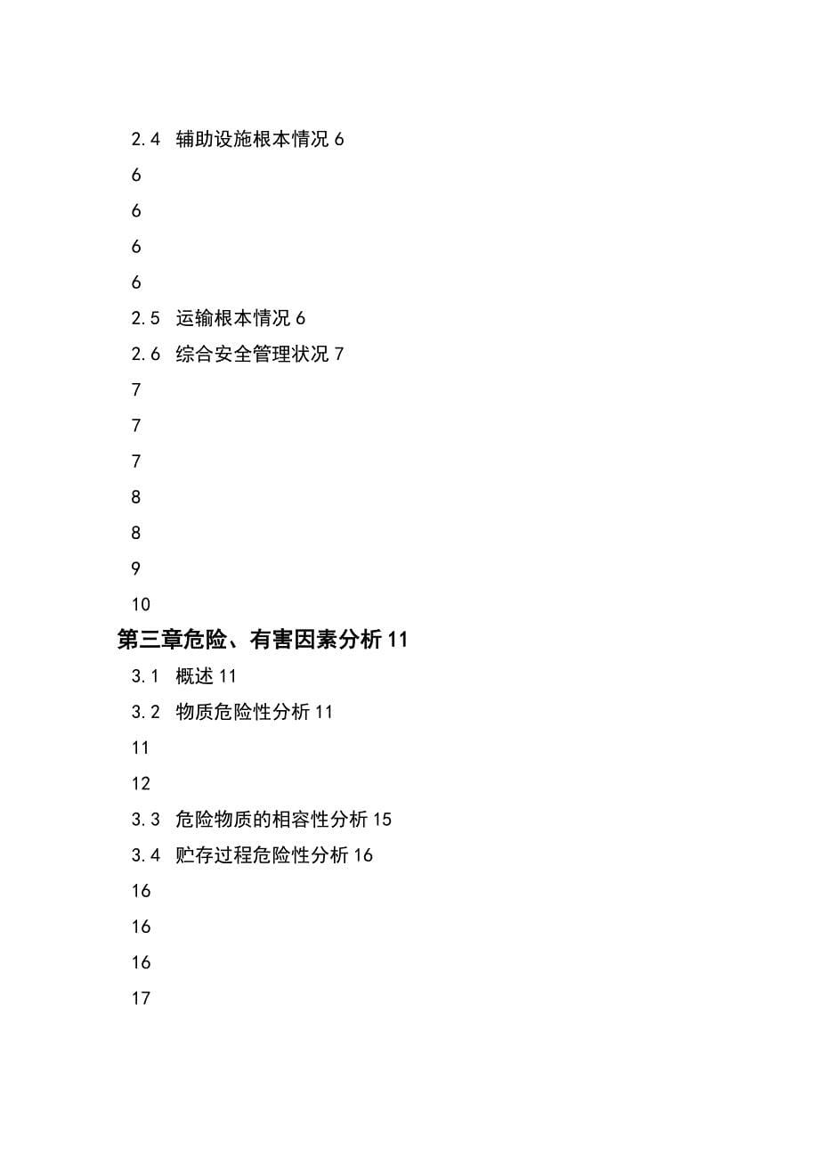 小型的民用爆炸物品储存库安全系统的现状评价与衡量报告材料的_第5页