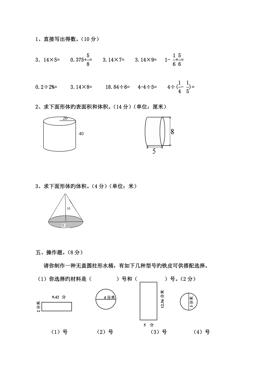 人教版六年级数学下册圆柱圆锥单元测试题_第3页