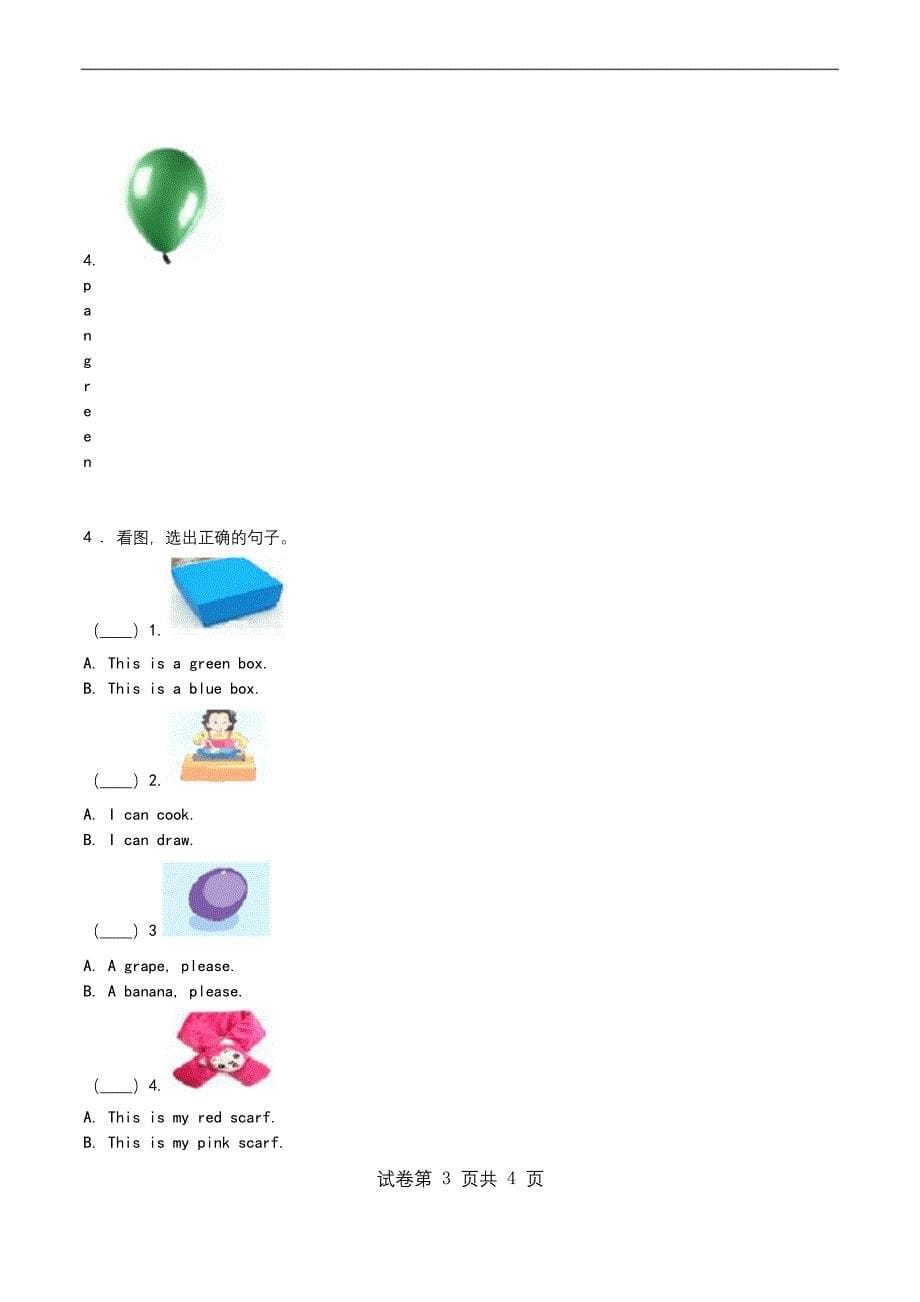 译林版(一起)英语一年级上册期末测试英语考试卷.docx_第5页