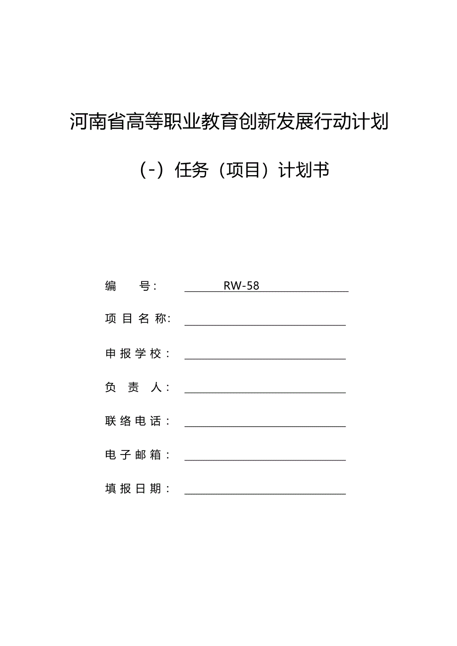 RW任务综合项目专题计划书.doc_第1页