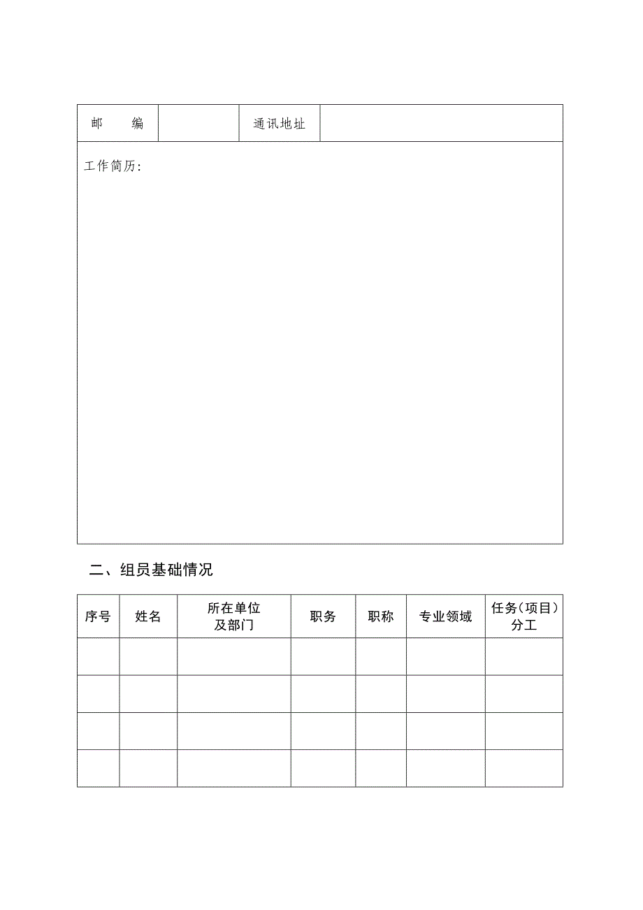 RW任务综合项目专题计划书.doc_第4页