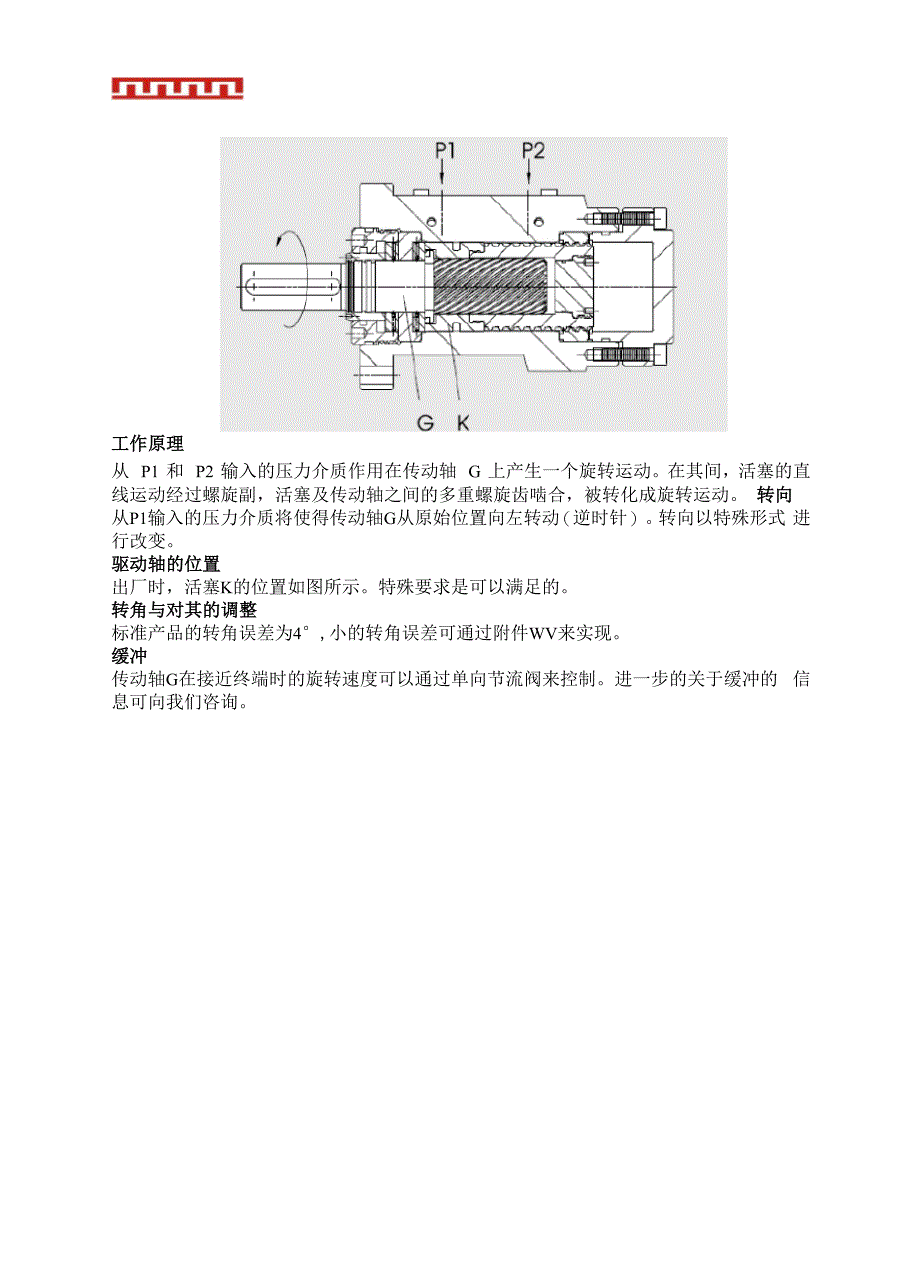 螺旋摆缸中文选型_第2页