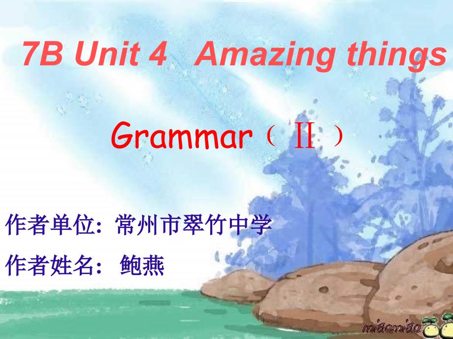 牛津译林英语七下Unit 4 Amazing thingsGrammar IIppt课件_第1页