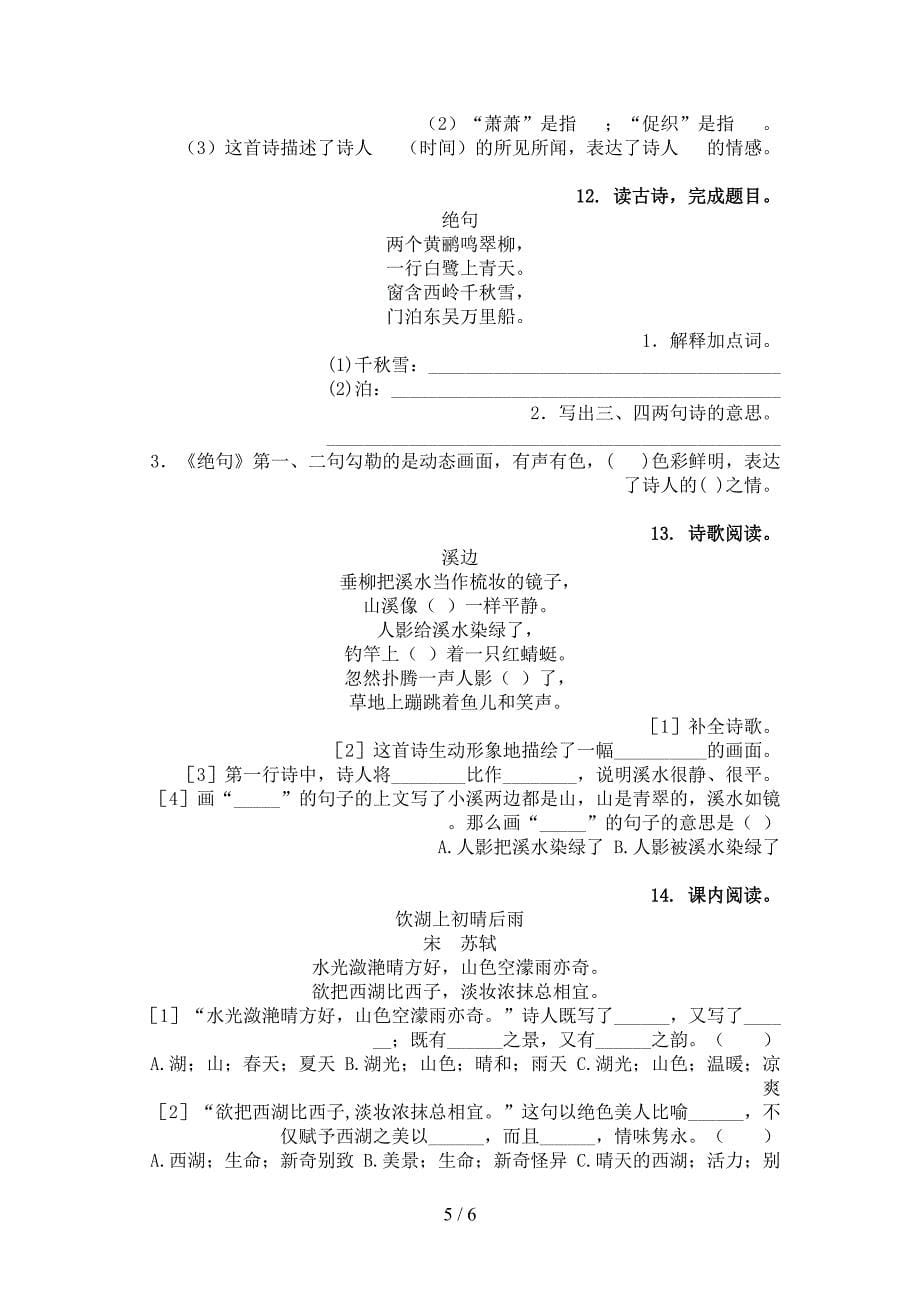 北师大版三年级语文上册古诗阅读与理解课后练习_第5页