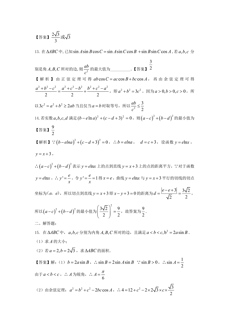 江苏省兴化市高三数学期初考试试题文_第2页