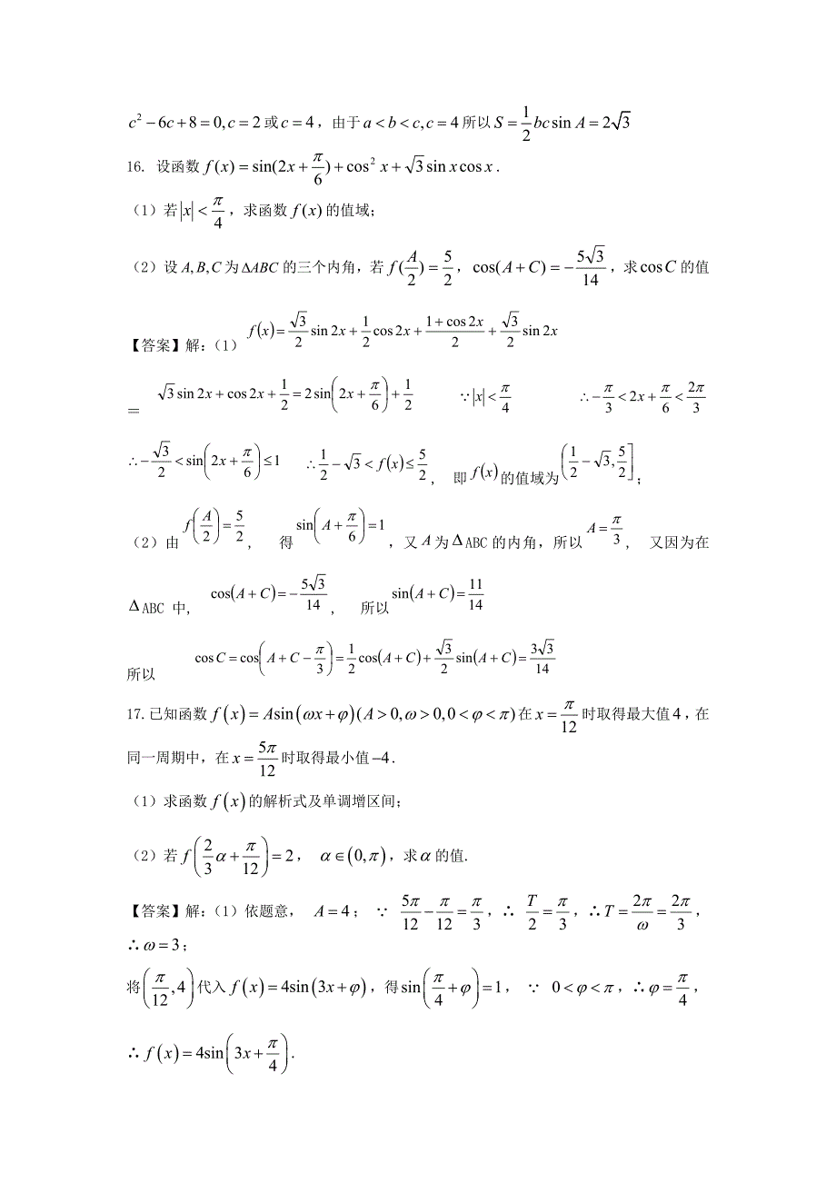 江苏省兴化市高三数学期初考试试题文_第3页