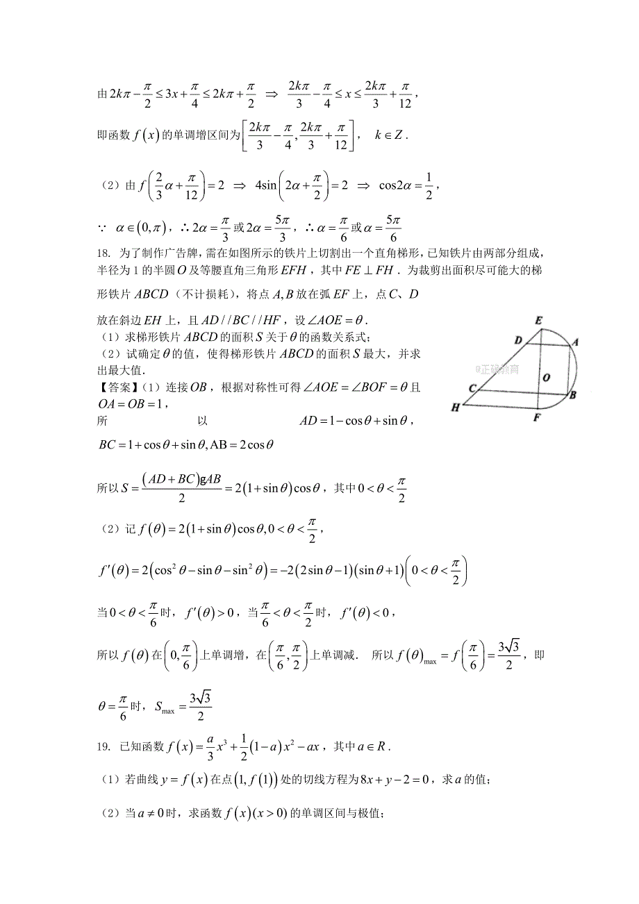 江苏省兴化市高三数学期初考试试题文_第4页