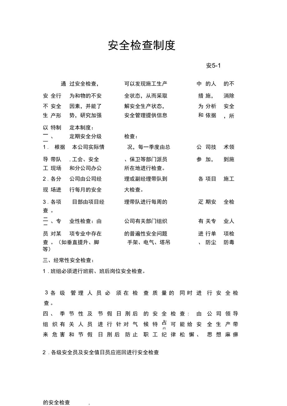 安5检查、检验_第4页