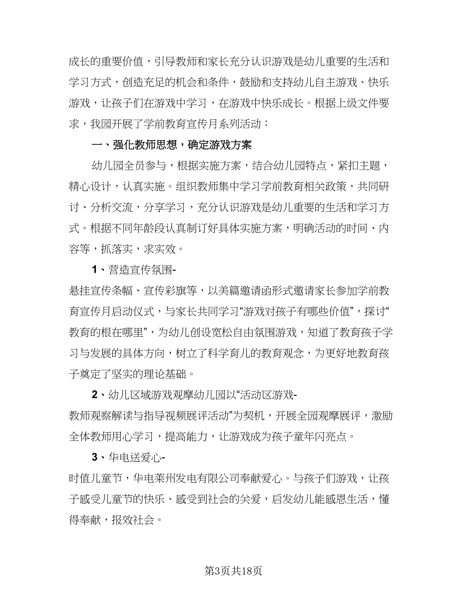 校园亲子游戏活动总结（九篇）.doc_第3页