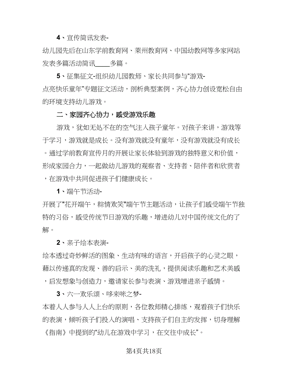 校园亲子游戏活动总结（九篇）.doc_第4页