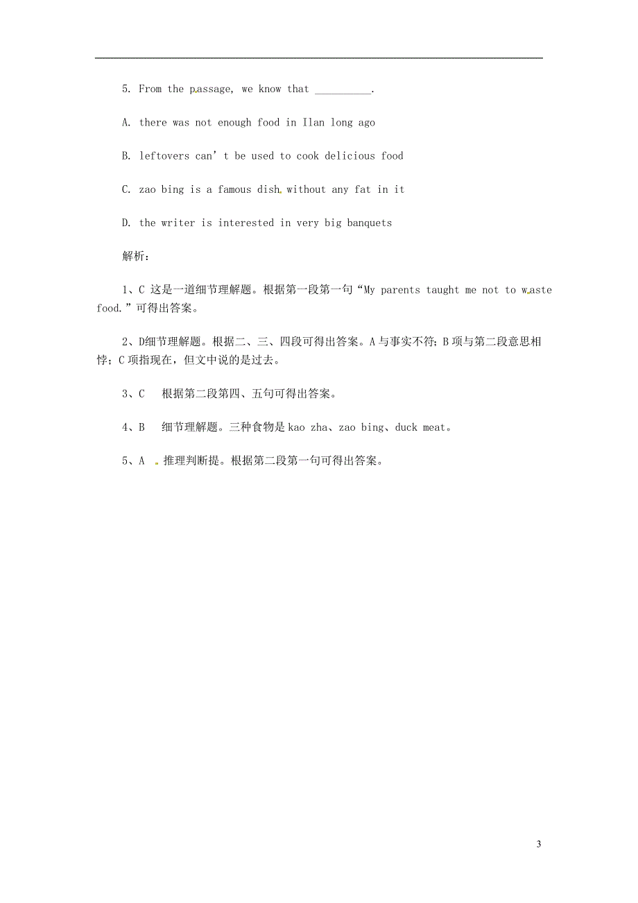 2014年中考英语常见考点 阅读理解_第3页