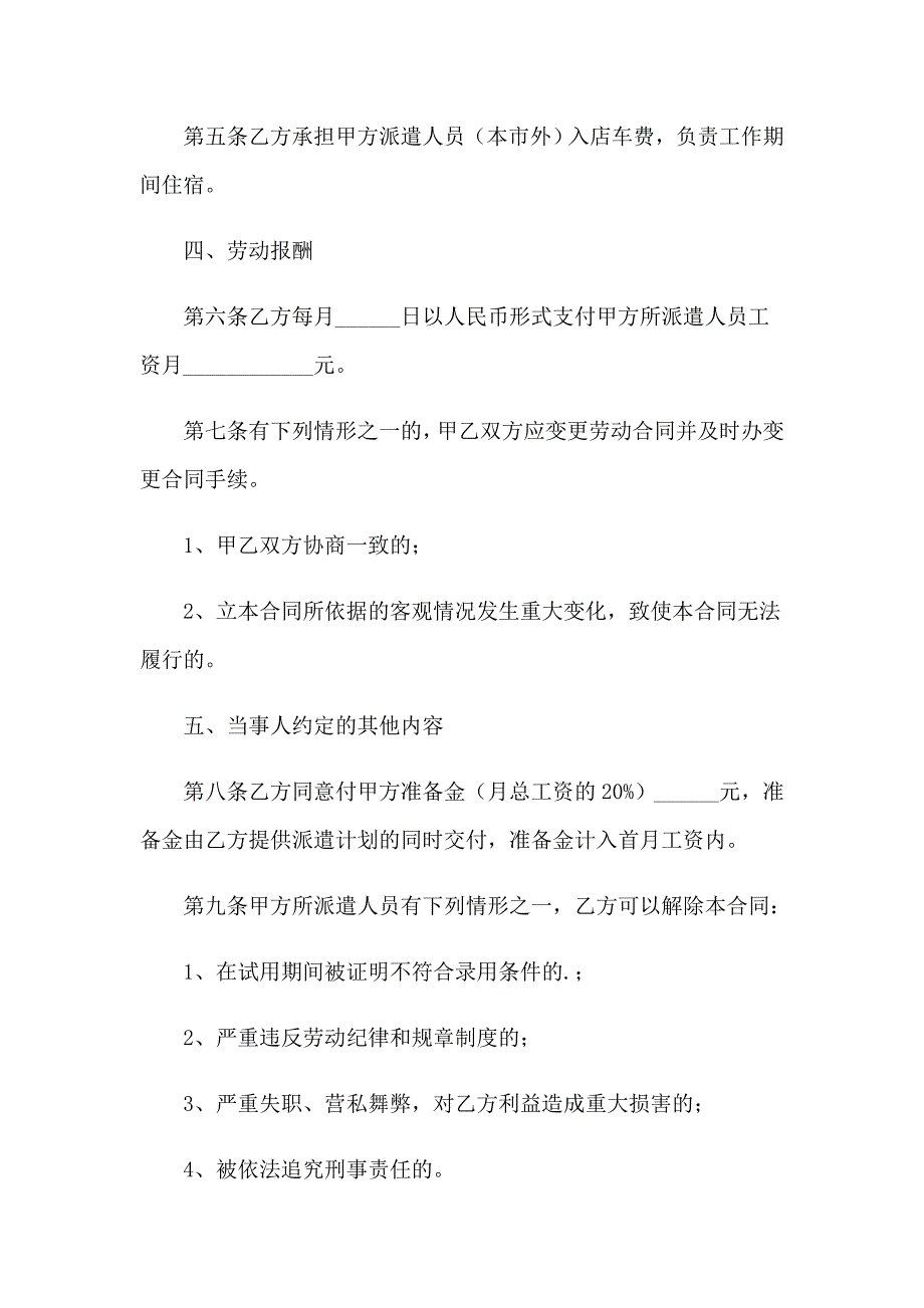 实用的劳务合同模板集合九篇_第2页