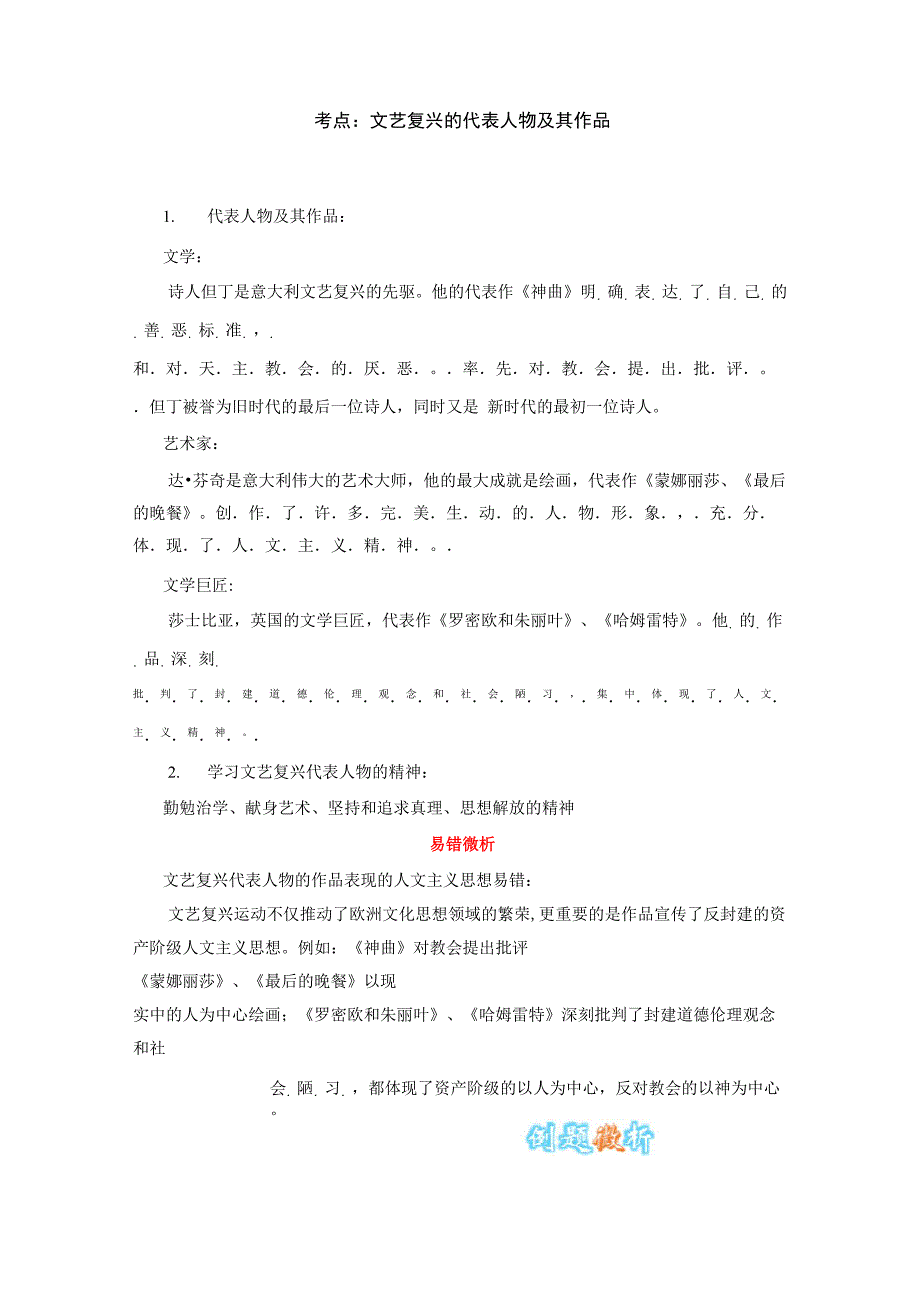 文艺复兴的代表人物及其作品_第1页