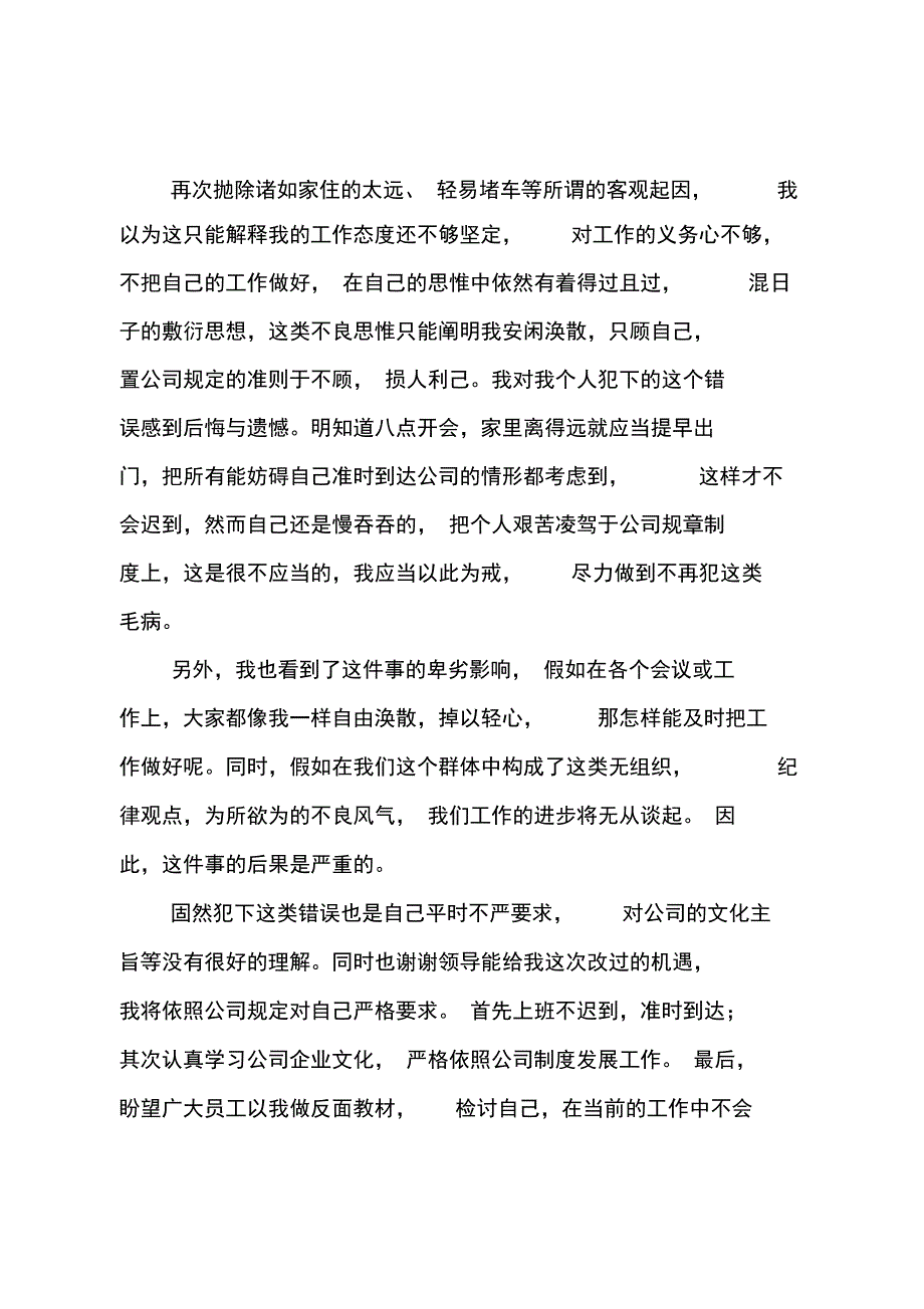 迟到检讨书_31_第2页