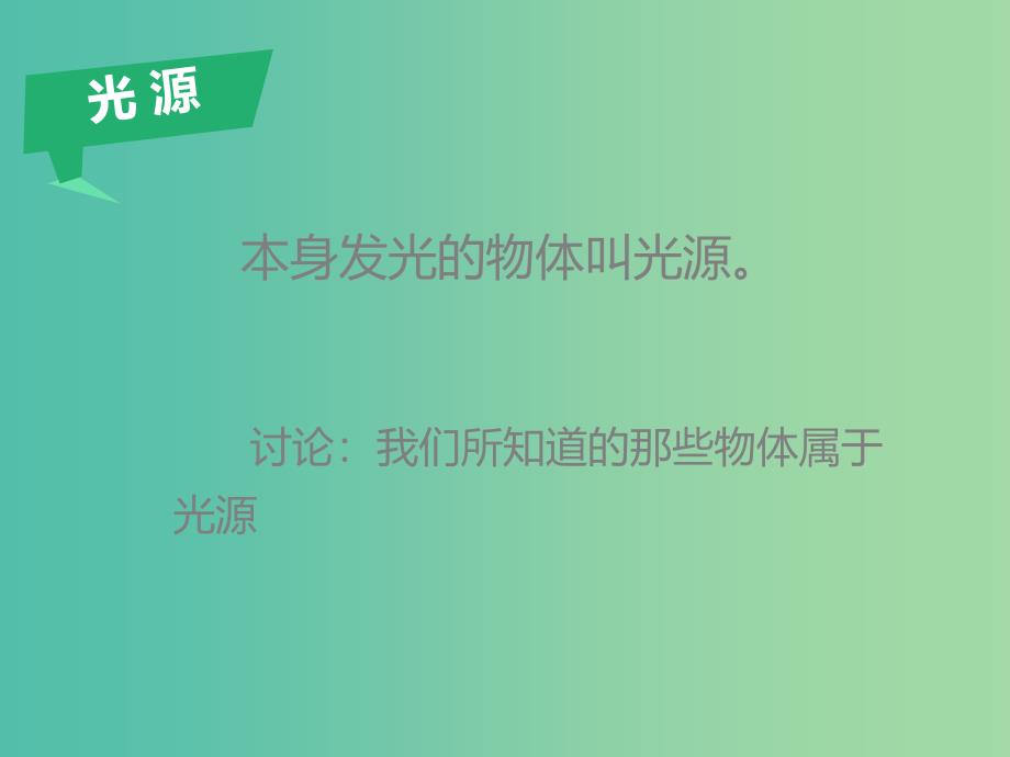 六年级科学上册 2.2《探索光的路线》课件1 大象版.ppt_第2页