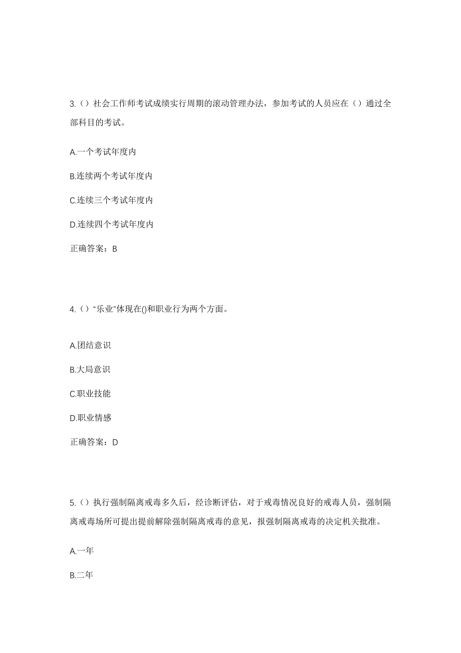 2023年四川省甘孜州石渠县呷衣乡俄布村社区工作人员考试模拟题及答案_第2页