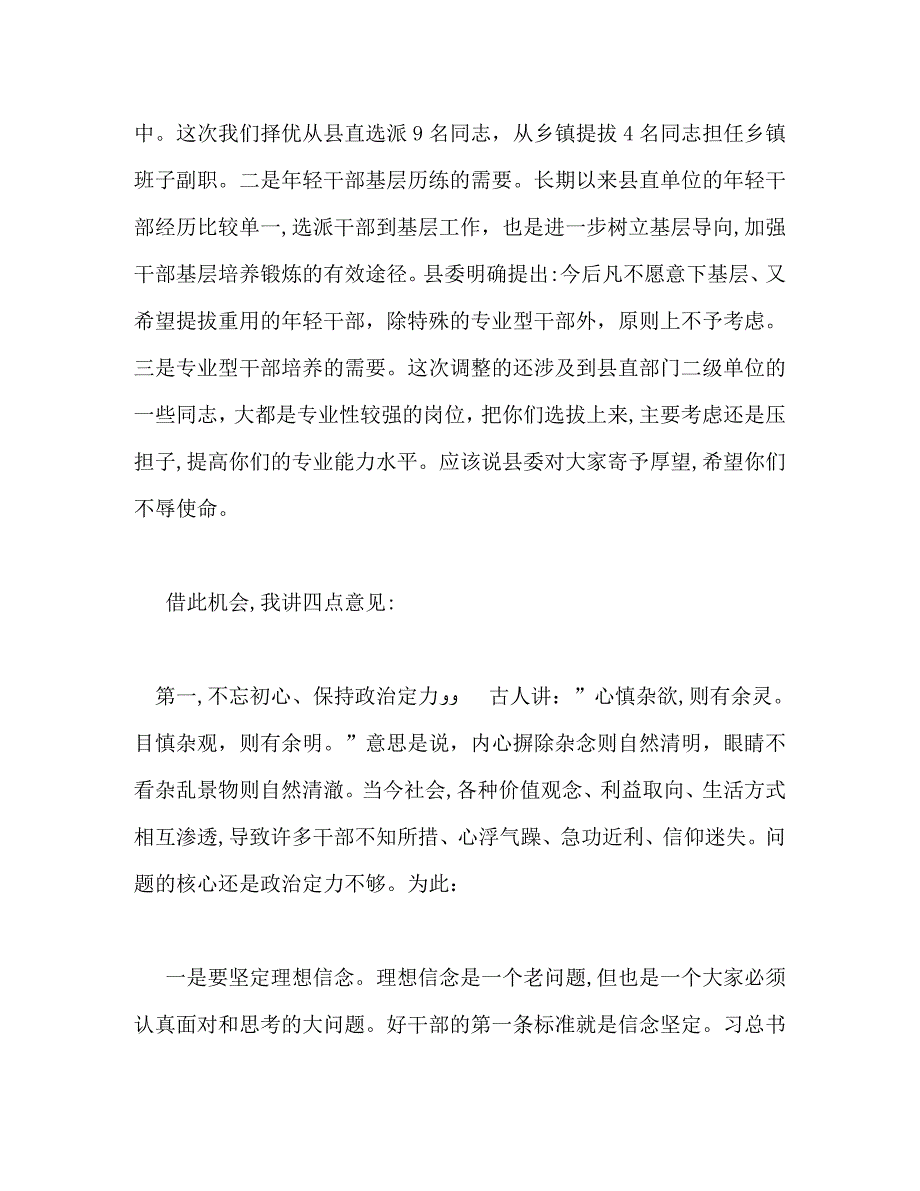 组织部部长在干部调整集体谈话会上的讲话稿_第2页