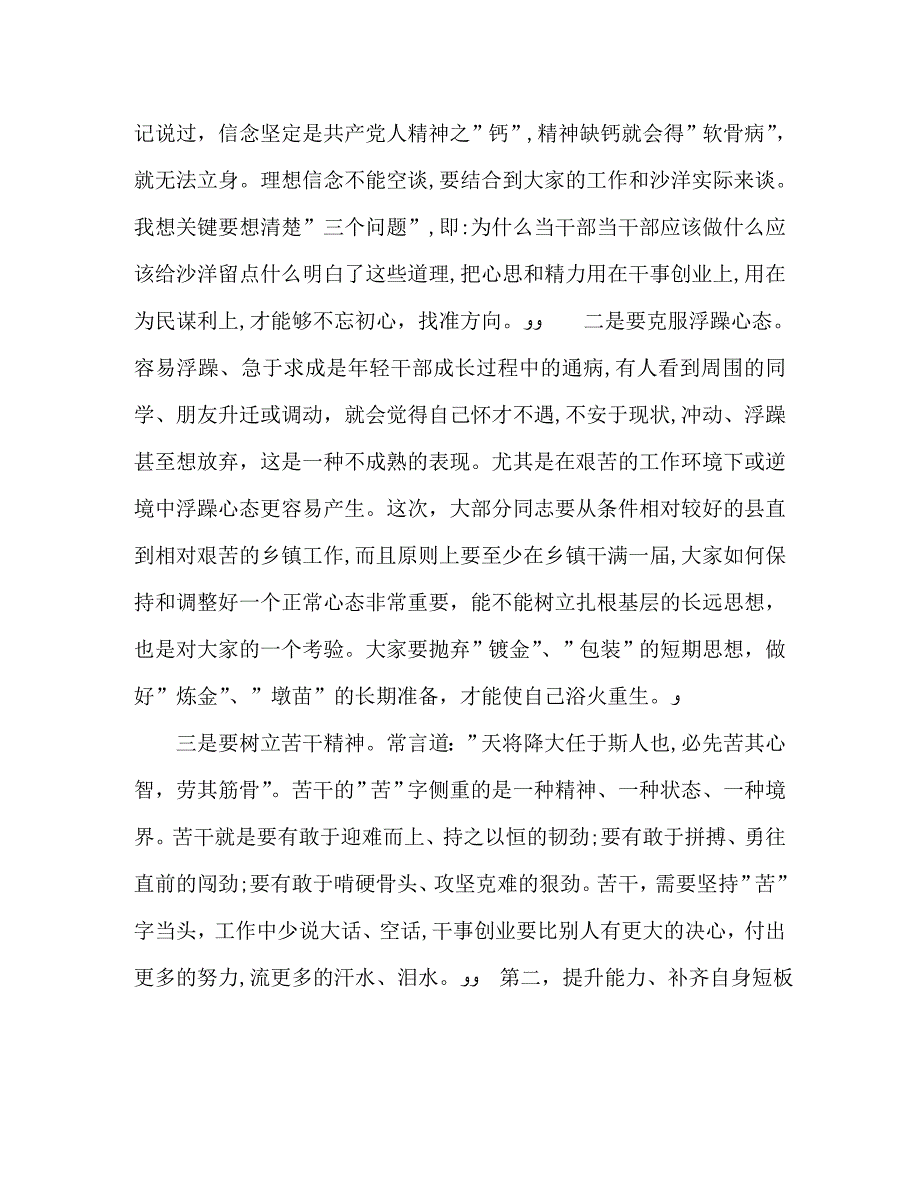 组织部部长在干部调整集体谈话会上的讲话稿_第3页